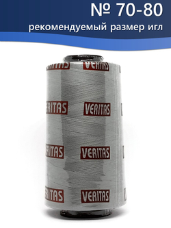 Нитки Veritas для шитья универсальные 50/2 цвет 181 серый