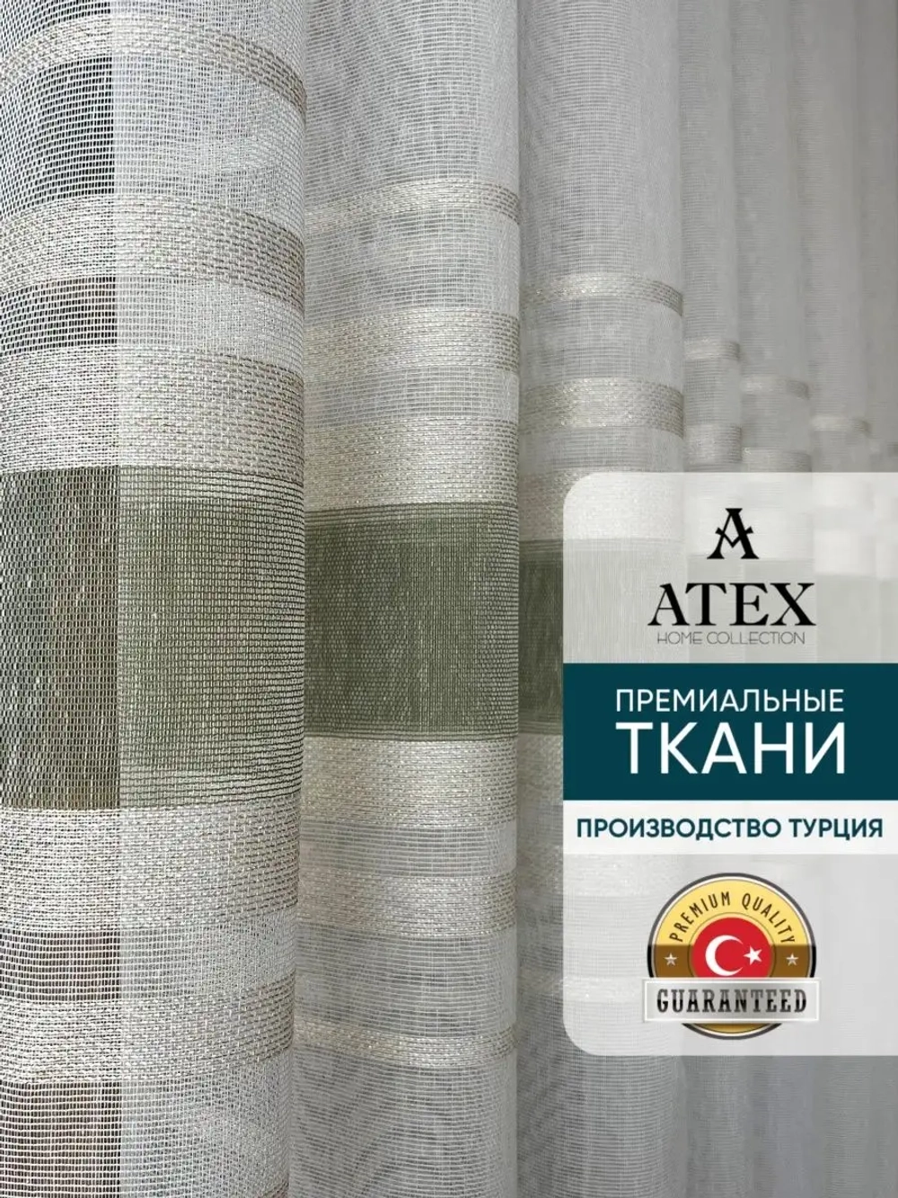 Отрез ткани Тюль Штора Занавеска в гостиную, спальню