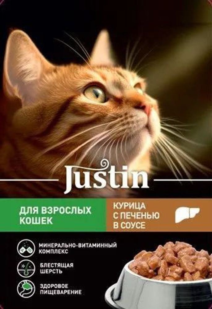 Корм Justin для кошек, курица с печенью в соусе, 75 гр.