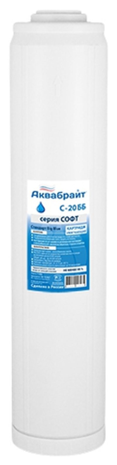 Картридж  ББ-20  для УМЯГЧЕНИЯ  АКВАБРАЙТ (6/1шт)