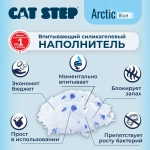 Наполнитель для кошачьего туалета впитывающий, силикагелевый CAT STEP Arctic Blue, 15,2 л
