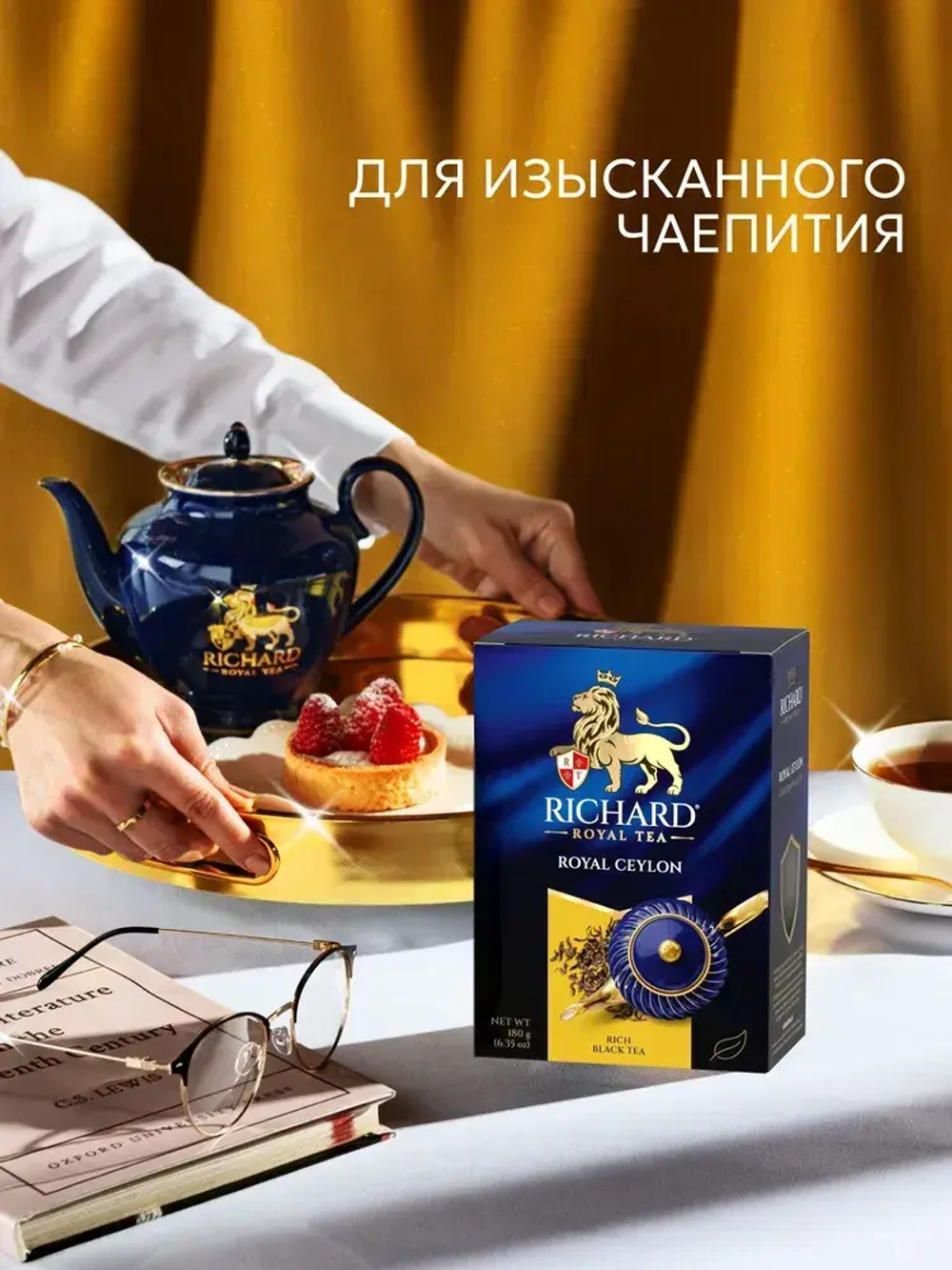 Чай в пакетиках черный Richard Цейлон (Шри-Ланка), 100 шт