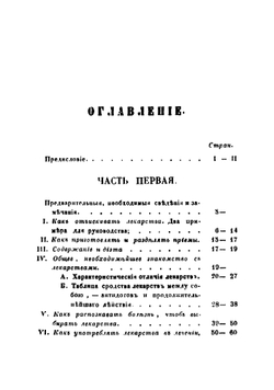 Общепонятный гомеопатический домашний лечебник | Молинари Филиппе де
