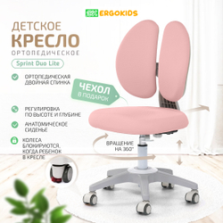 Стул для школьника Ergokids Sprint Duo