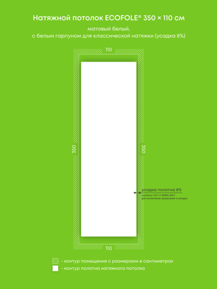 Матовый натяжной потолок 3.9 м2