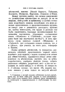 Описание и подробный план дачных местностей по Финляндской железной дороге: "Удельной", "Шувалова", "Парголова" и "Левашева" | Федотов Николай Петрович