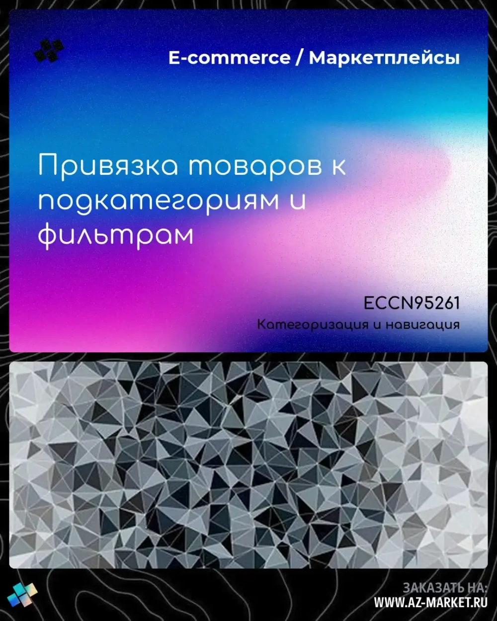 Привязка товаров к подкатегориям и фильтрам