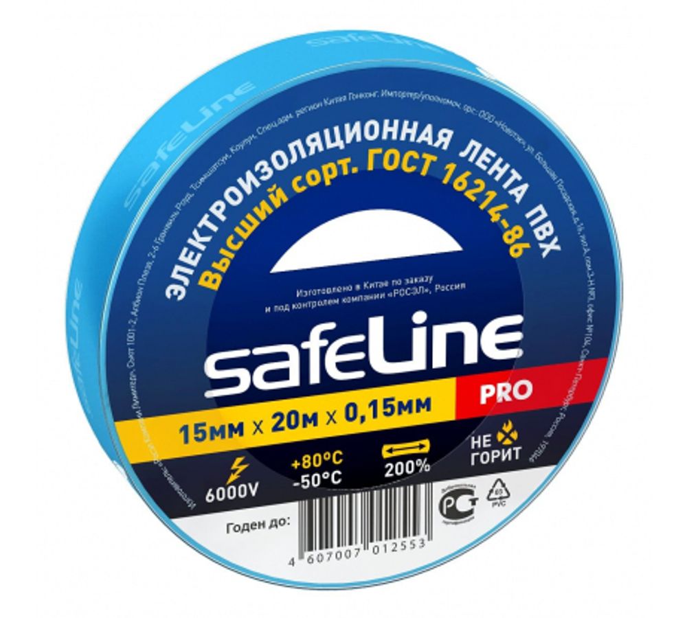 Изолента Safeline 15/20