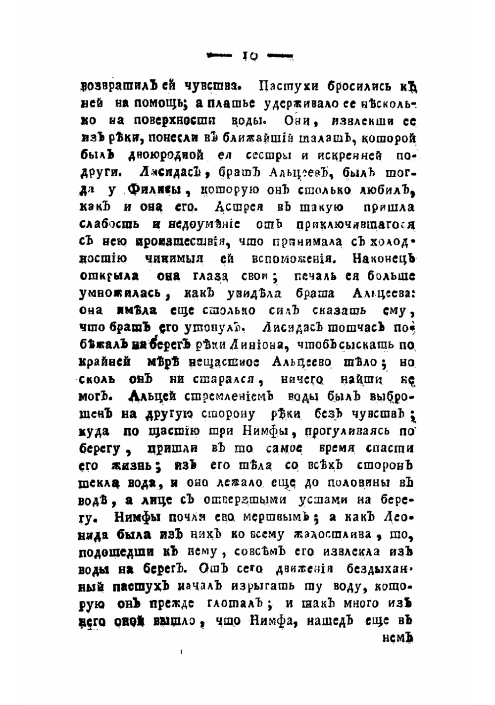 Новая Астрея | Оноре д' Юрфе