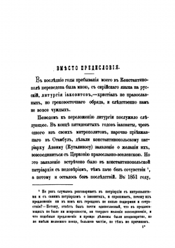 Современный быт и литургия христиан инославных яковитов и несториан | Епископ Софоний