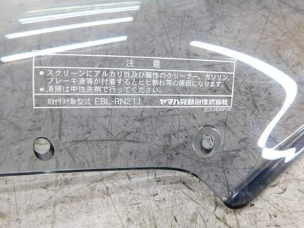 Стекло ветровое Yamaha FZ1 Fazer RN21J 5JW 1
