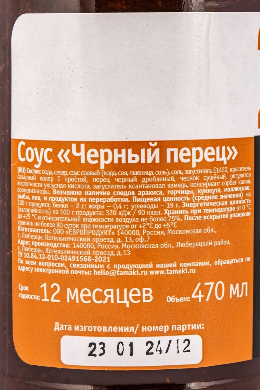 Соус черно-перечный «Tamaki» - 470 мл