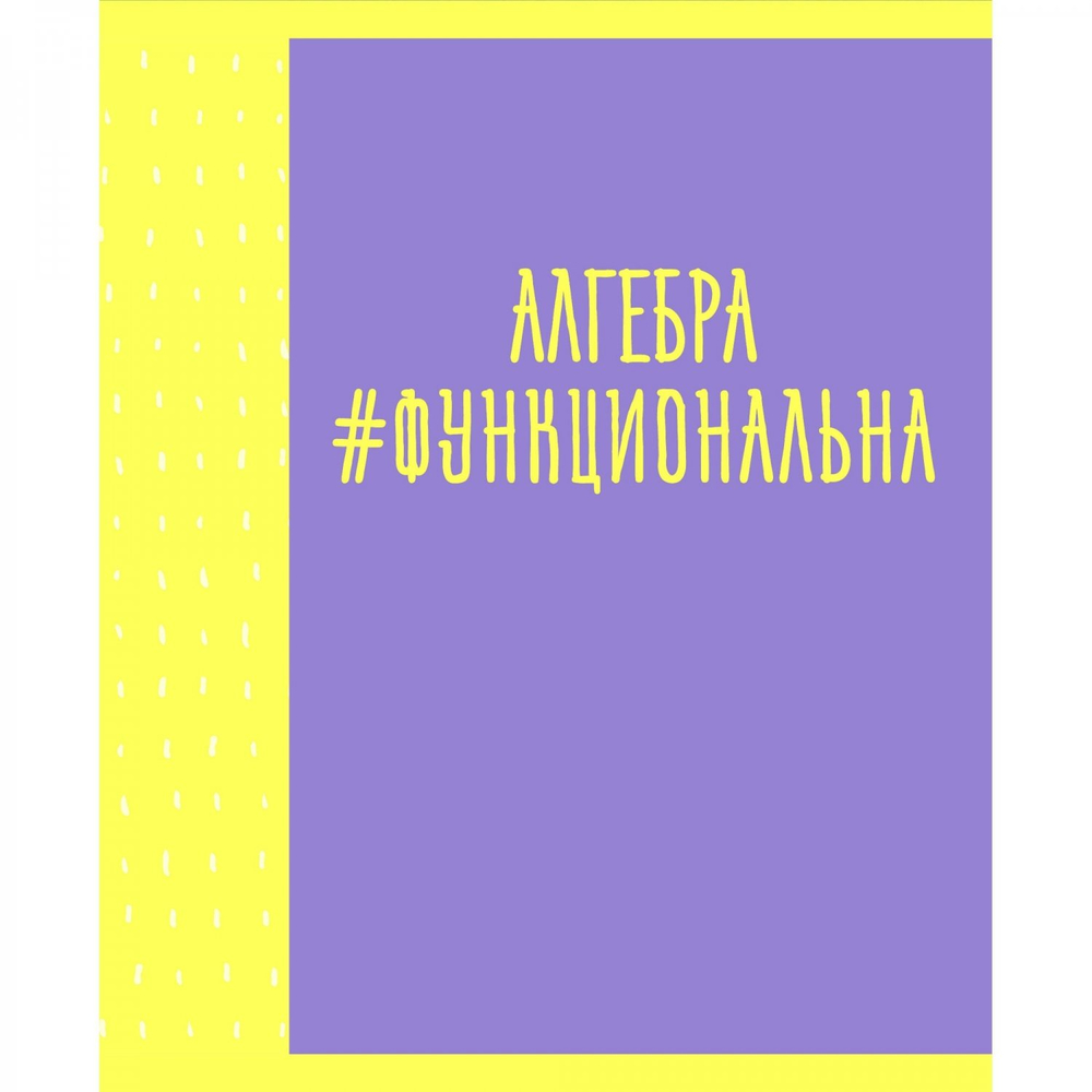 Тетрадь предметная "Neon party. Алгебра", А5, 48 л, клетка, скрепка, мел. картон, выб. лак.