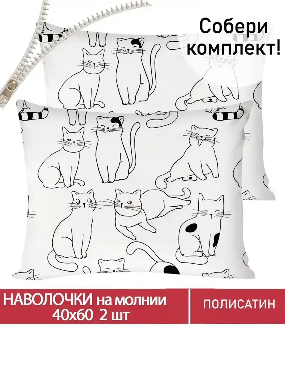 Наволочка комплект 2шт Полисатин Мечта "Tabby" 40x60 см на молнии