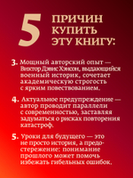Конец всему. Как погибали великие империи
