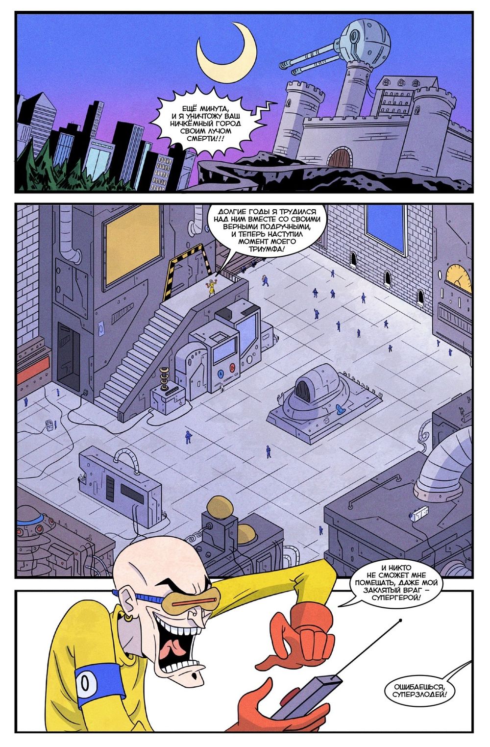 Сборник комиксов "Злодеи"