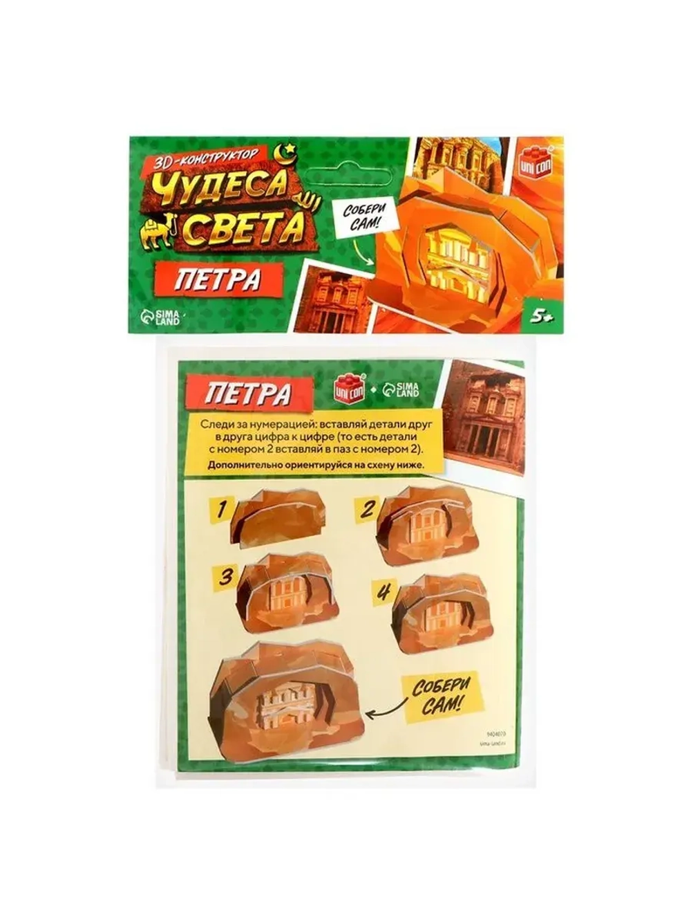 3D-конструктор «Чудеса света. Петра»