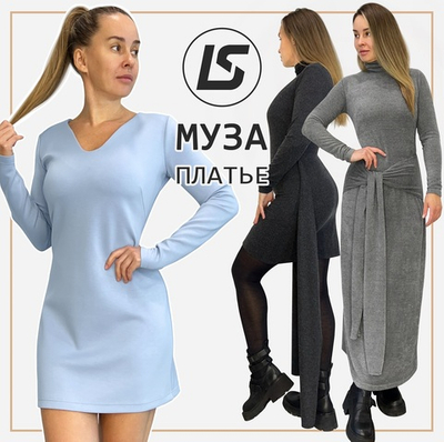 Платье МУЗА