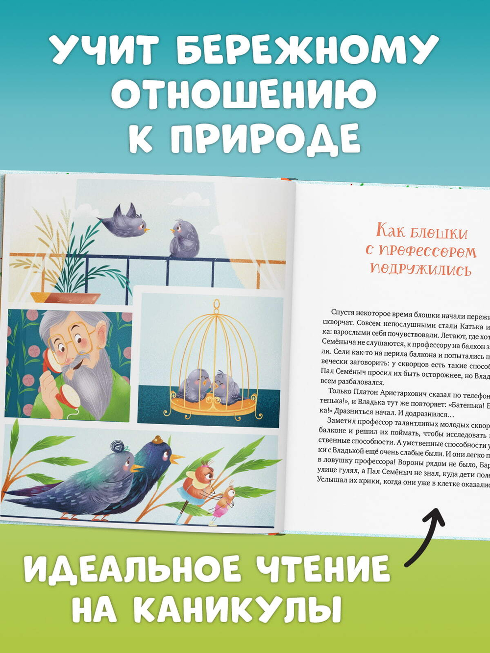 CLEVER-чтение. Приключения Шурочки и Мурочки (мягкая обложка)