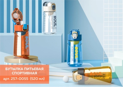 Бутылка спортивная BK 8020-520 (520 мл)