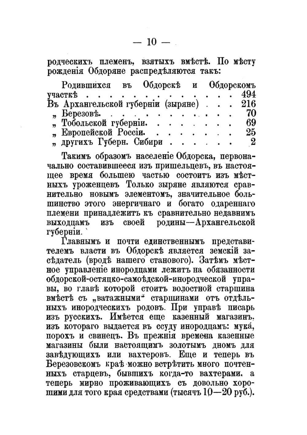 На крайнем северо-западе Сибири.. Очерки Обдорского края. | В. Бартенев
