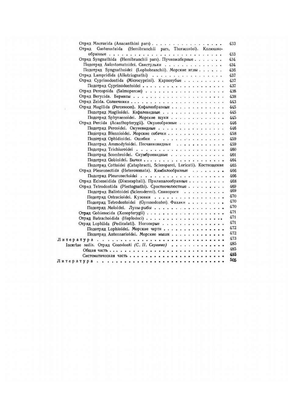 Основы палеонтологии. Том 11. Бесчелюстные, рыбы | Ю. А. Орлов