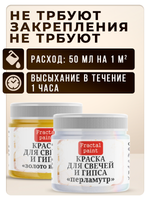 Комбо красок для свечей и гипса (перламутр+золото инков) 2х20мл