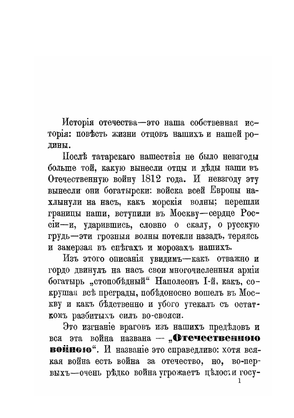 Отечественная война 1812 года | А.Ф. Погоский
