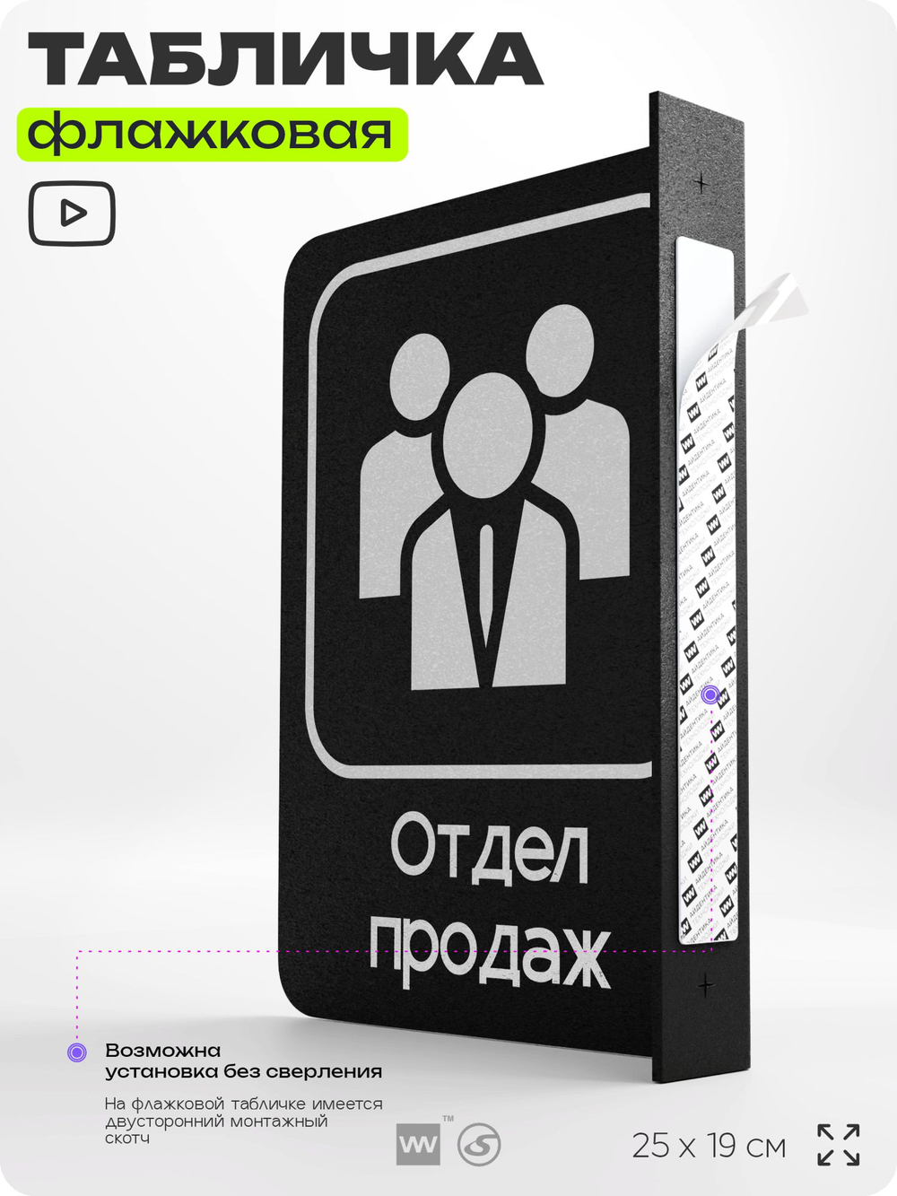 Табличка Отдел продаж флажковая на стену, двусторонняя с крепежом, 19 х 25 см, для офиса, кафе, ресторана, серия COSMO, Айдентика Технолоджи
