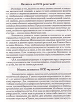 Кришнаиты в России. Правда и вымысел