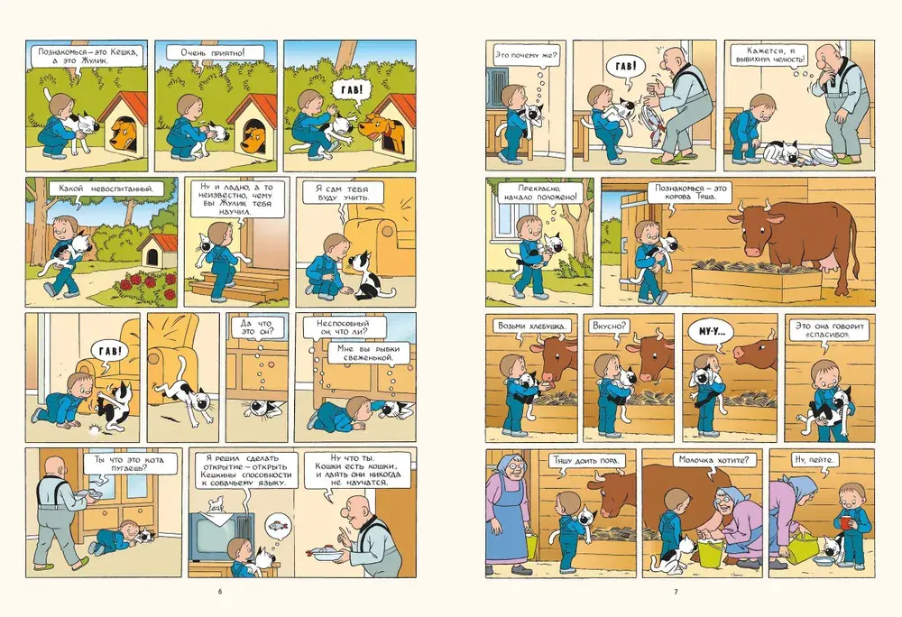 Кешка. Все истории про необыкновенного кота (4-е изд.)