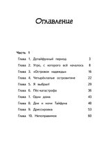 Мой пёс Тайфун