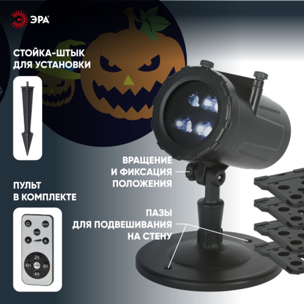 Светодиодный проектор ЭРА ENIOP-10 LED Праздник уличный 4 карты с динамичными проекциями в комплекте 220В