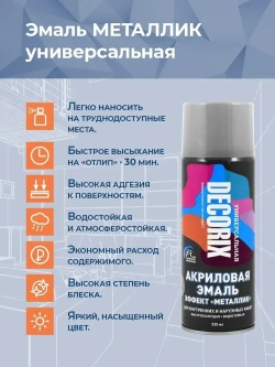 Краска серебро в баллончике глянцевая акриловая DECORIX - эмаль аэрозольная для любых поверхностей 520 мл