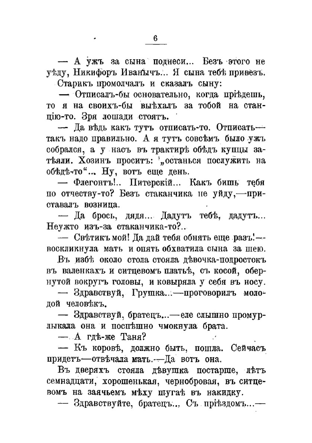 На побывке. Роман из быта питерщиков в деревне | Лейкин Николай Александрович