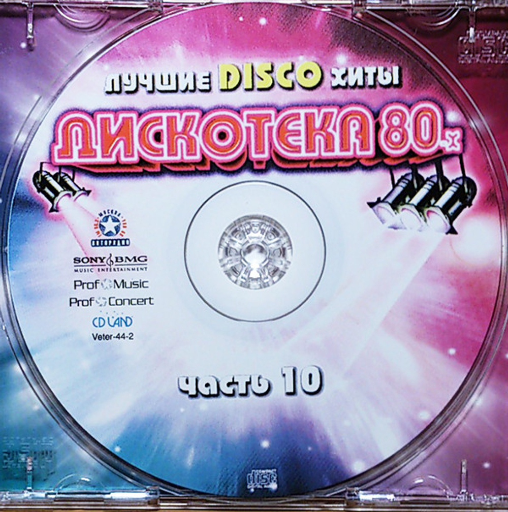 Компакт-диск Дискотека 80-х Часть 10 — Various Artists купить в  интернет-магазине Collectomania.ru