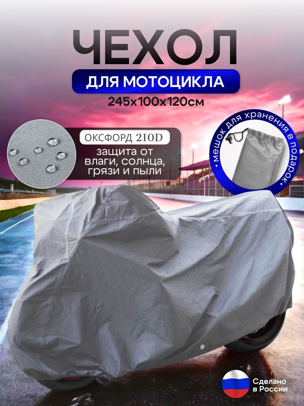Чехол на мотоцикл 265*115*120 (Д*Ш*В) хаки