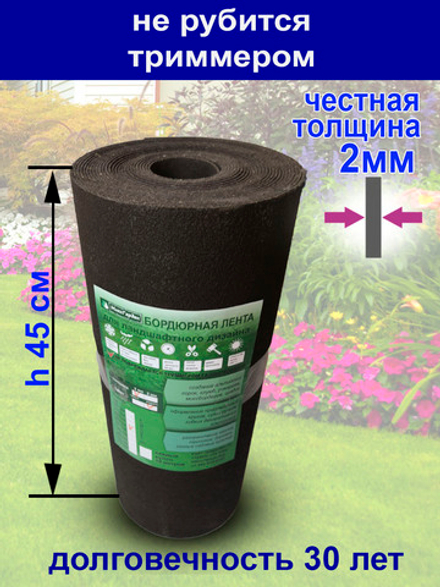 Лента бордюрная 45 см, толщина 2 мм, в рулоне 10 метров Коричневый