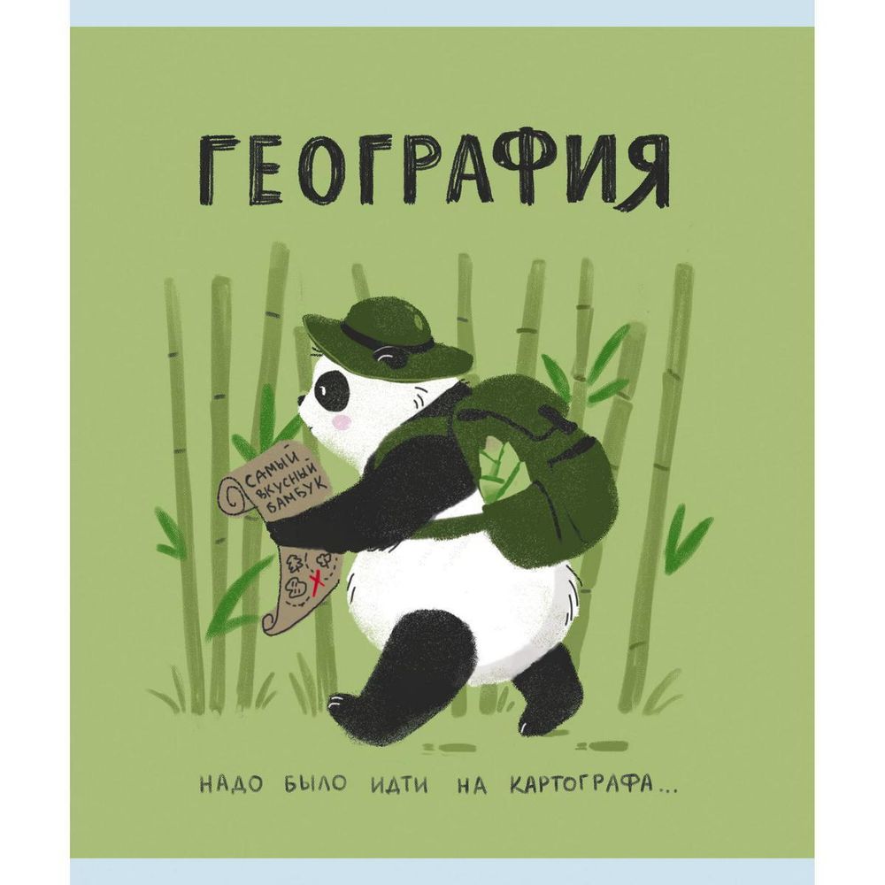Тетрадь предметная А5 48л &quot;Панда. География&quot; (Эксмо)