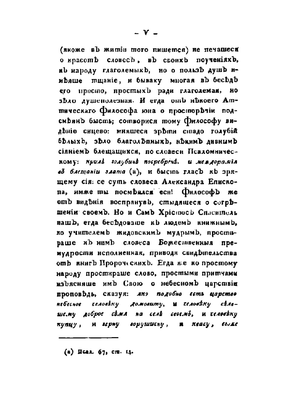 Розыск о раскольнической Брынской вере, о учении их, о делах их, и изъявление, яко вера их неправа, учение их душевредно и дела их не богоугодна | Димитрий