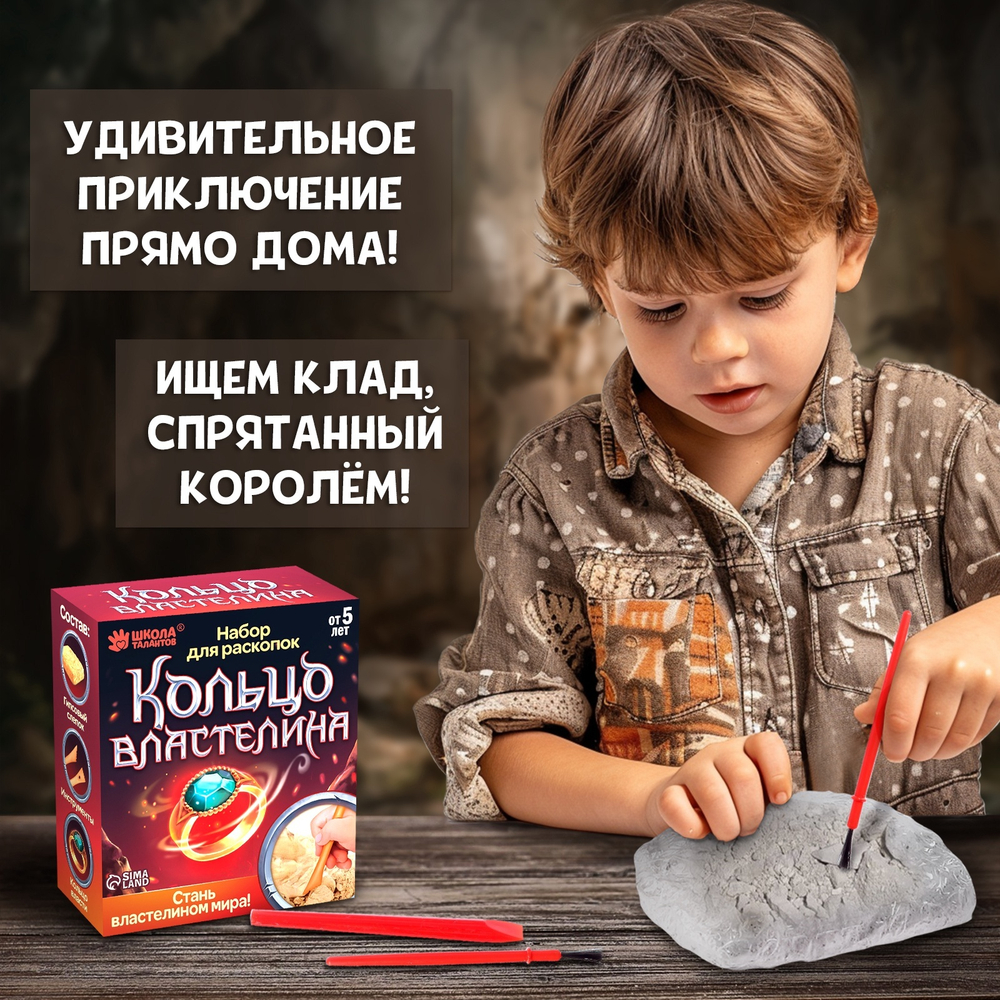 Набор для раскопок "Кольцо Властелина"   4064780