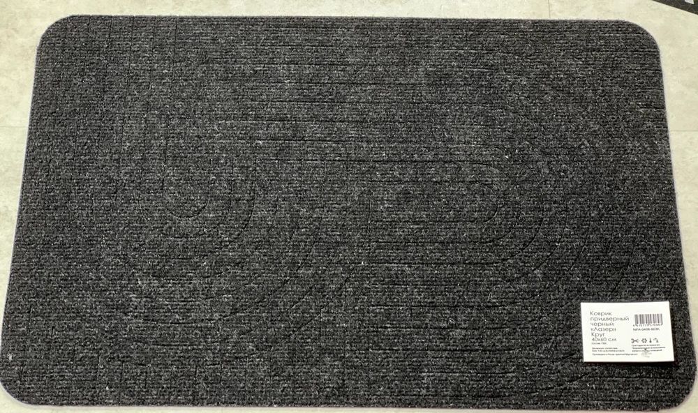 Коврик придверный влаговпитывающий Круг Лазер без канта черный