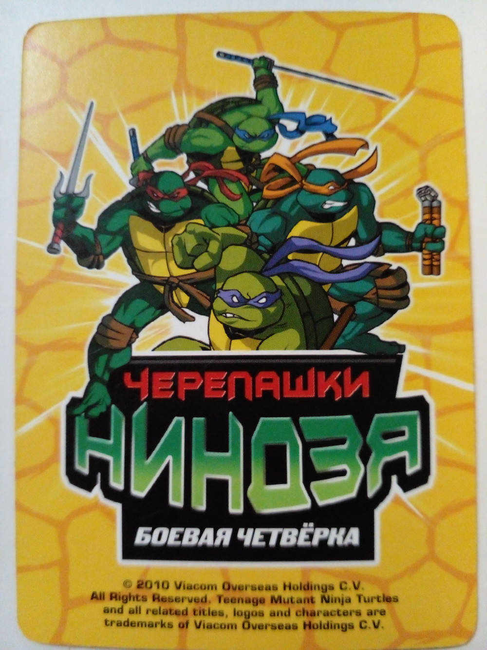 Коллекционная игровая карточка ЧЕРЕПАШКИ-НИНДЗЯ Боевая четвёрка: Путь ниндзя 222 (№ 222/260 ) "Банда пурпурного дракона. вооружены"