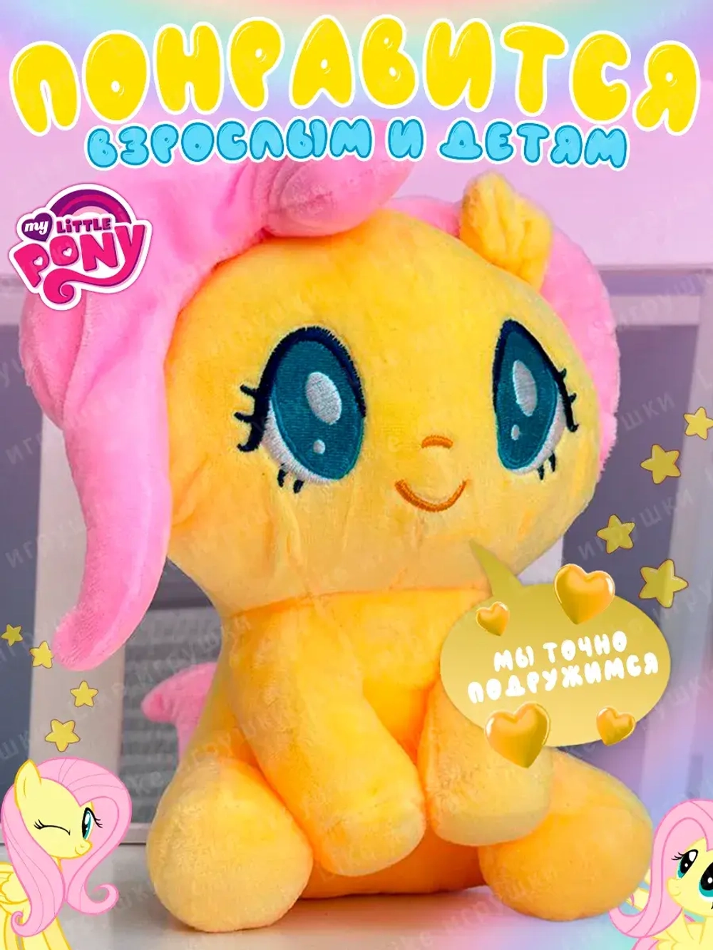 Мягкая игрушка My little pony Miniso Флаттершай 28 см