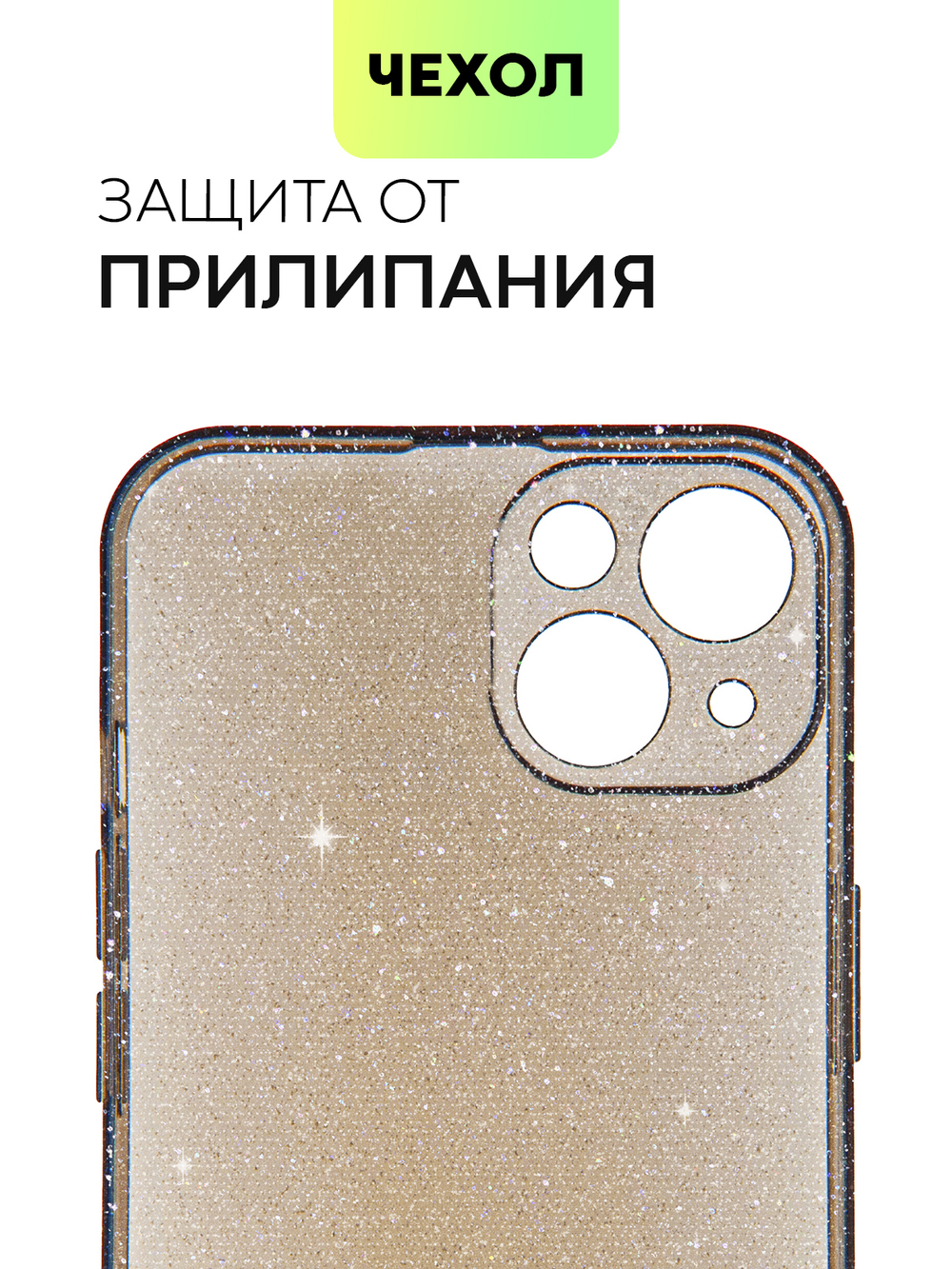 Чехол BROSCORP для Apple iPhone 13 оптом (арт. IP13-TPU-BRILLIANCE-BLACK)
