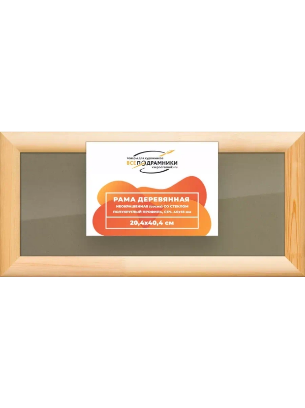 Деревянная рама 20x40 для постера и фотографий сеч. 40x18