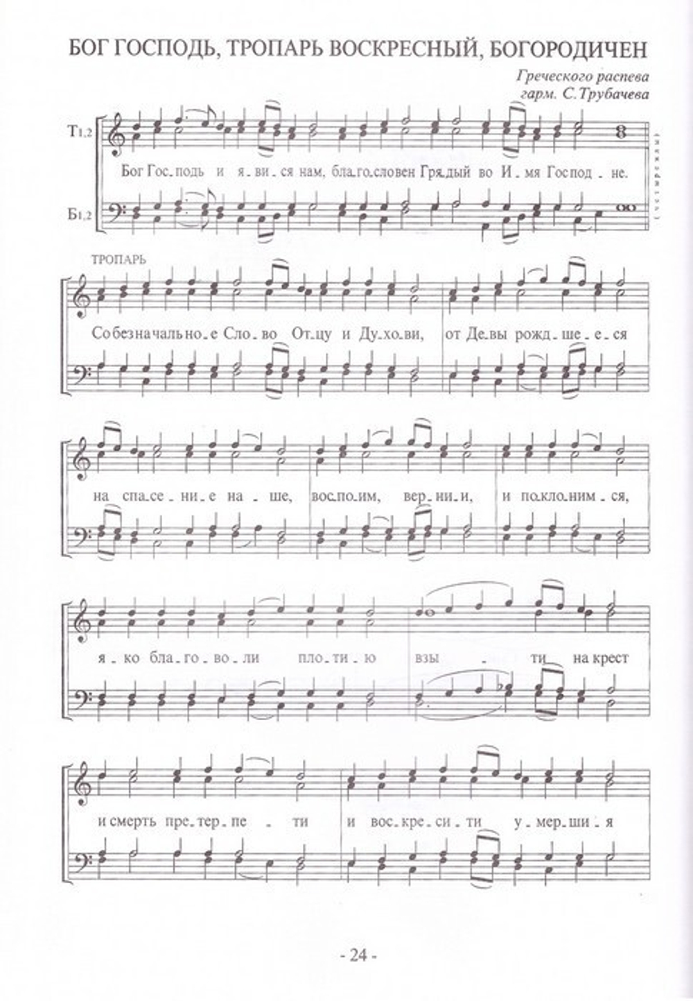 Песнопения Воскресной службы. Глас 5