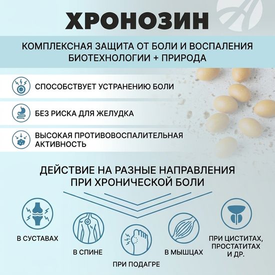Хронозин