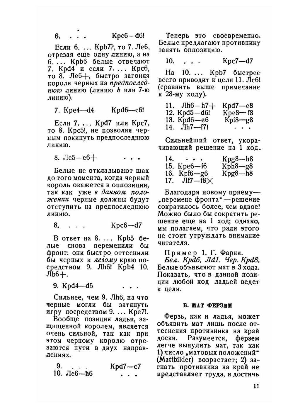 Эндшпиль. Заключительная стадия шахматной партии | И.Л. Рабинович