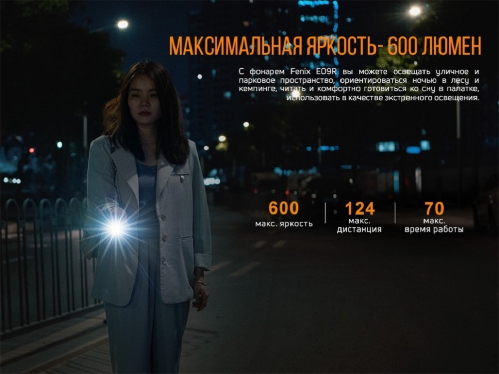 Фонарь Fenix E09R
